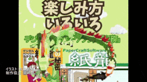 紙龍で作成した可動ペーパークラフトのデモアニメーション