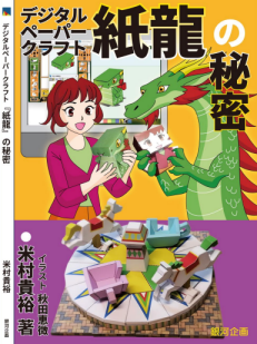 紙龍 書籍 表紙