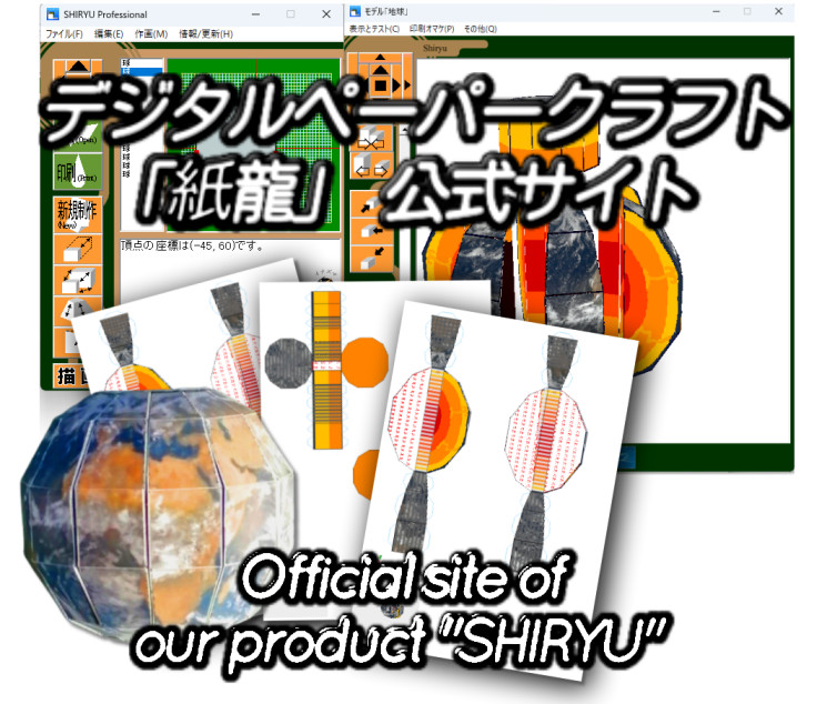 紙龍 サイトロゴ デジタルペーパークラフト
